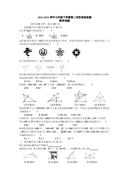 陕西省西安市浐灞二 2021-2022学年七年级下学期第二次阶段性检测数学试题