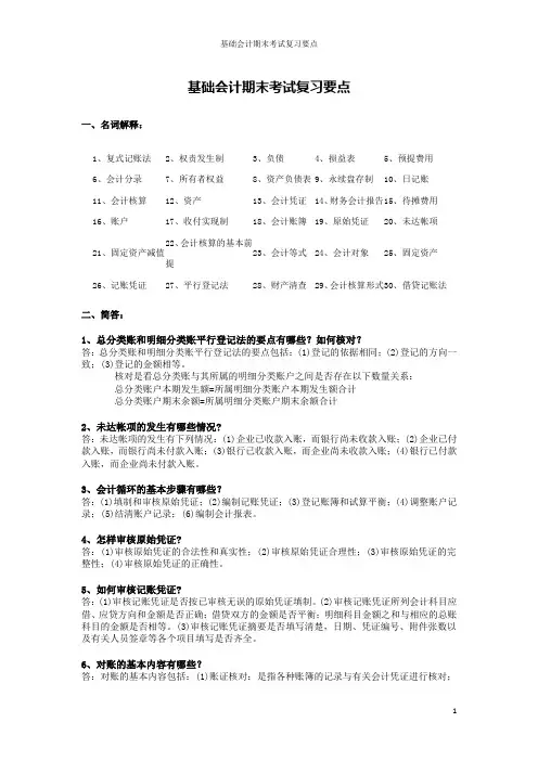 基础会计期末考试复习要点