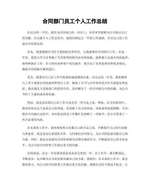 合同部门员工个人工作总结
