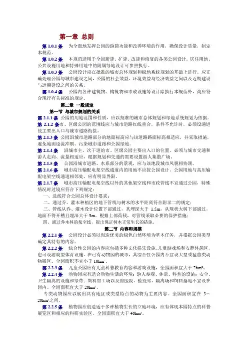 公园设计规范【完整版】