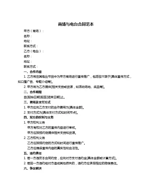 商场与电台合同范本