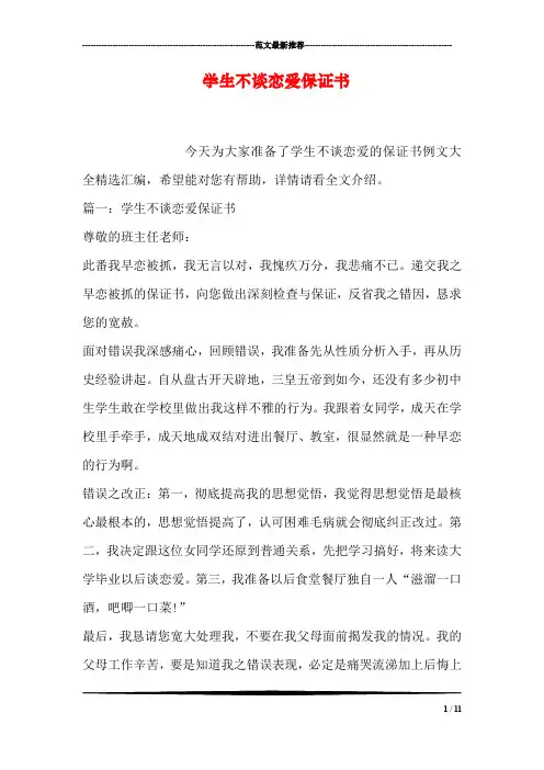 学生不谈恋爱保证书
