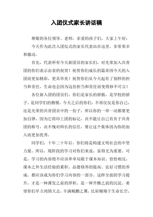 入团仪式家长讲话稿