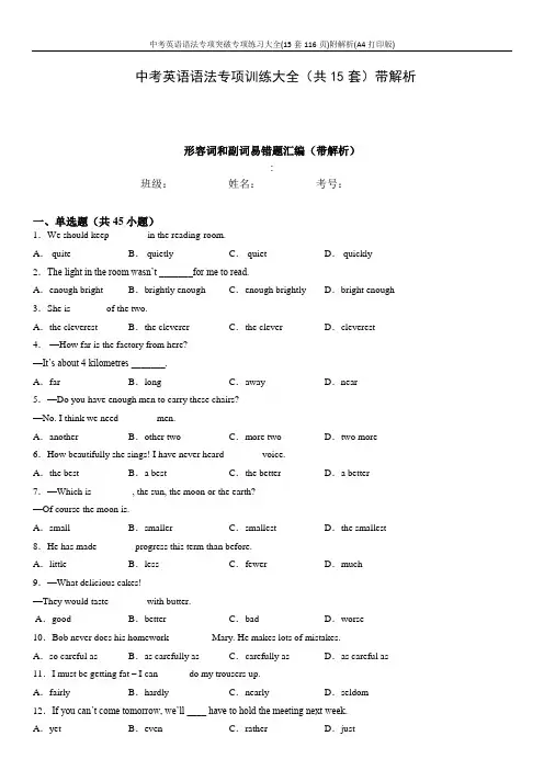 中考英语语法专项突破专项练习大全(15套116页)附解析(A4打印版)