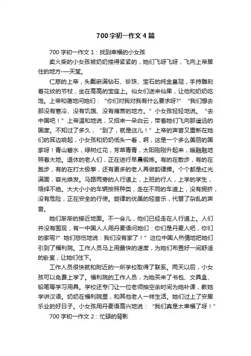 700字初一作文4篇