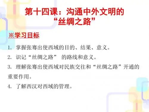 人教版七年级历史上册课件：第14课