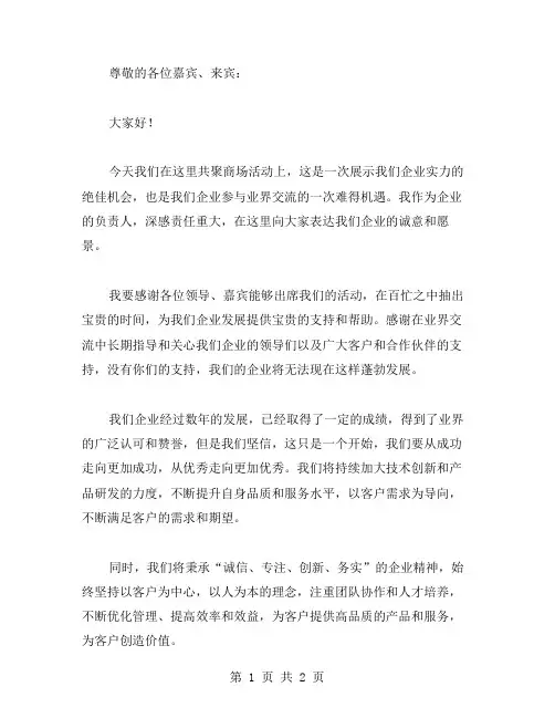 领导在商场活动上的讲话稿范文