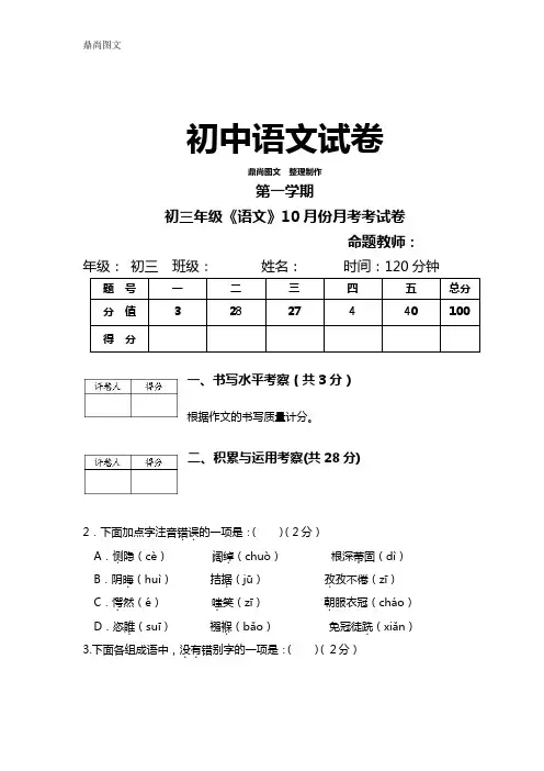 人教版九年级上册语文10月份月考考试卷