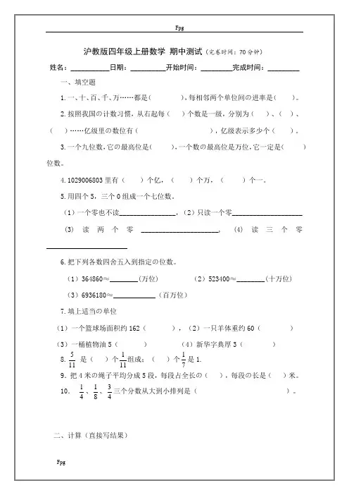 沪教版四年级上册数学-期中测试(附答案)