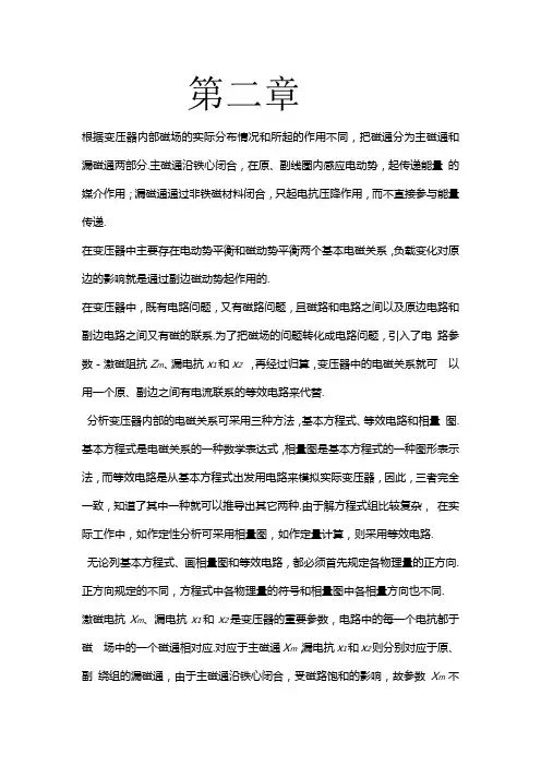 电机学小结