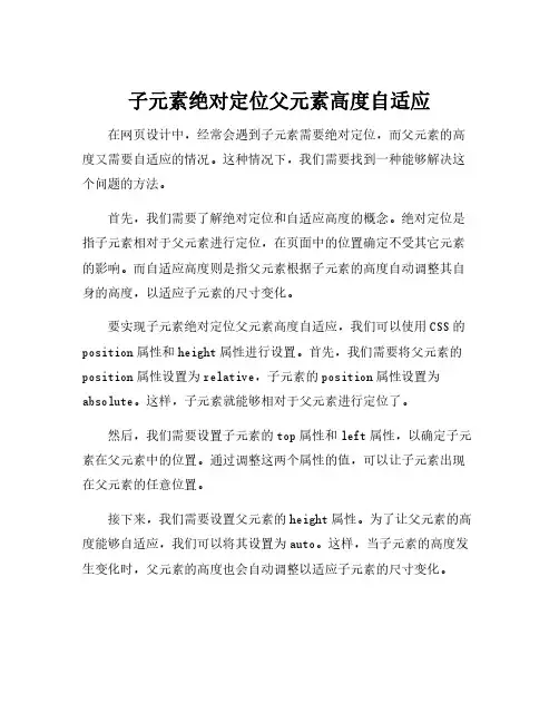 子元素绝对定位父元素高度自适应