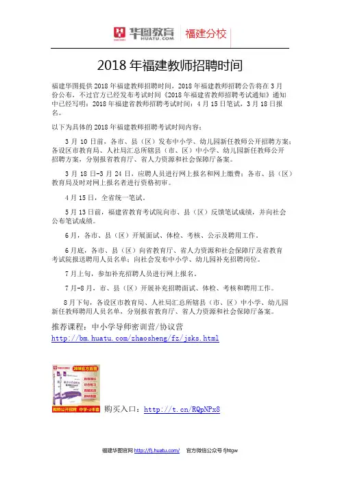 2018年福建教师招聘时间