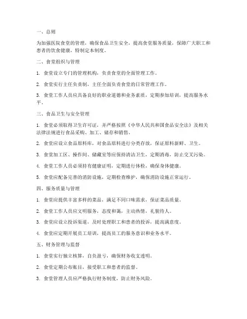 医院食堂标准化管理制度