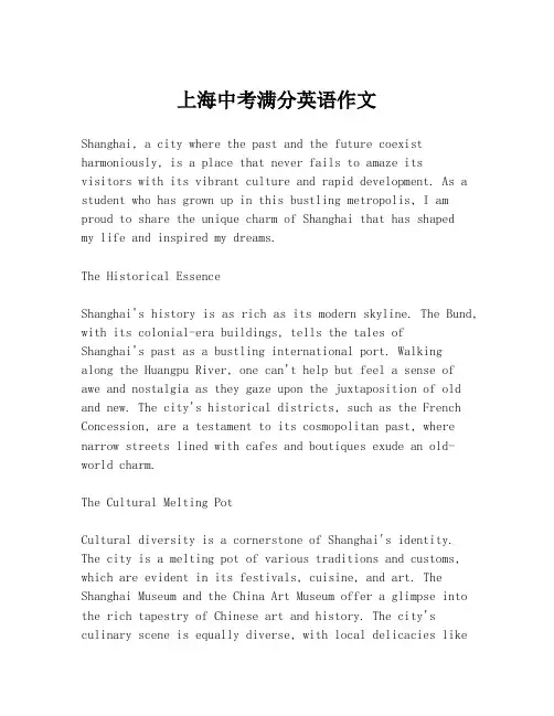 上海中考满分英语作文
