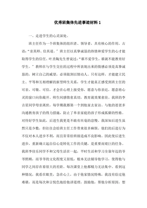 2021优秀班集体先进事迹材料精选