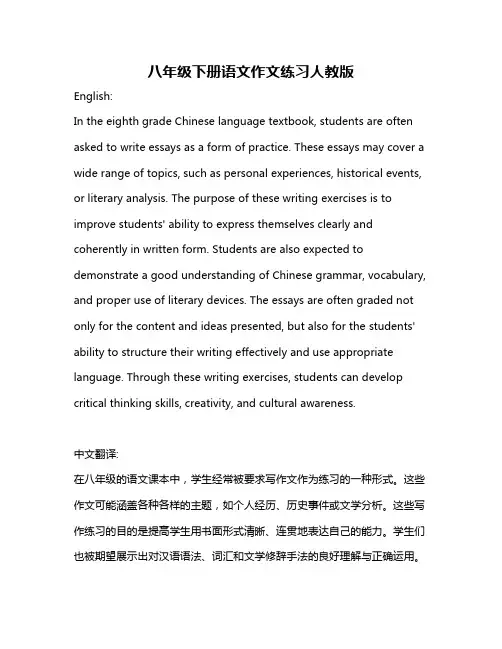 八年级下册语文作文练习人教版
