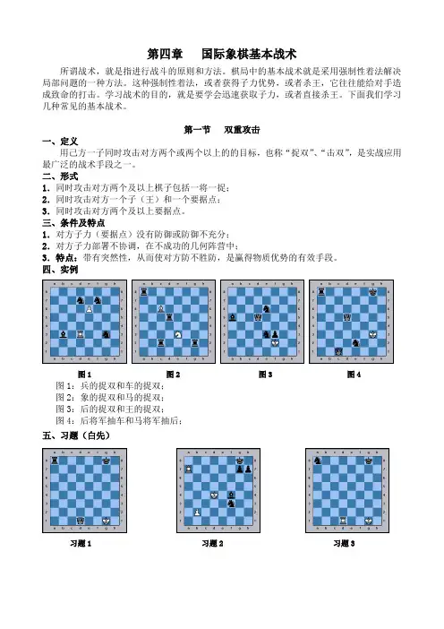 第四章 国际象棋基本战术