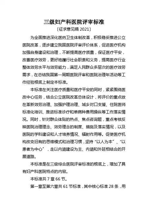 三级妇产科医院评审标准