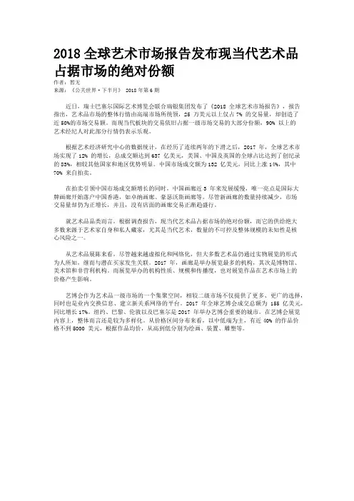 2018全球艺术市场报告发布现当代艺术品占据市场的绝对份额