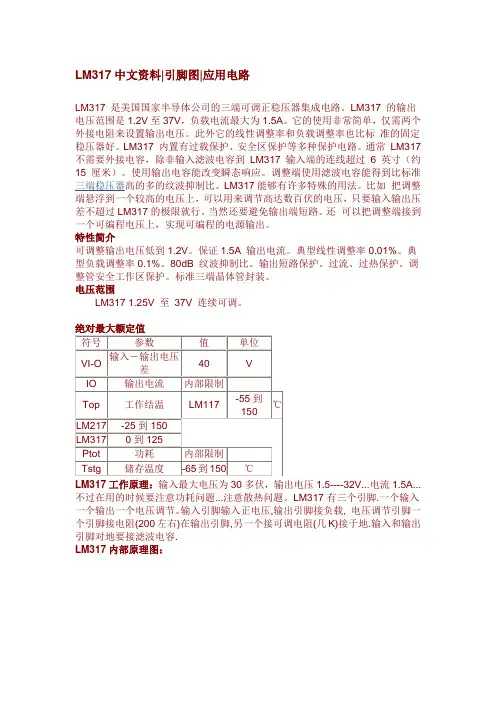 LM317中文资料(含实例)