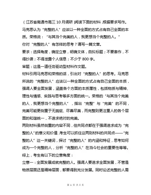 高考语文一轮复习：高三十月份江苏南通市作文写作指导、范文展示以及老师点评