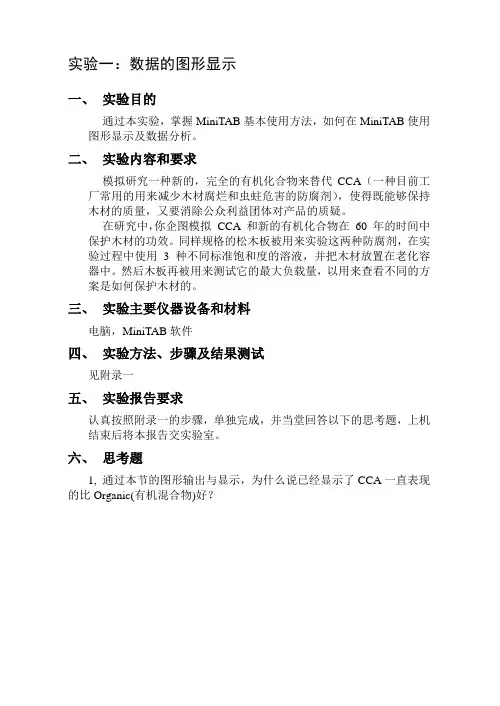 《实验设计》上机实验指导书及实验报告