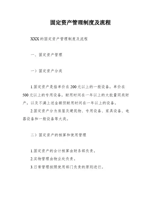固定资产管理制度及流程