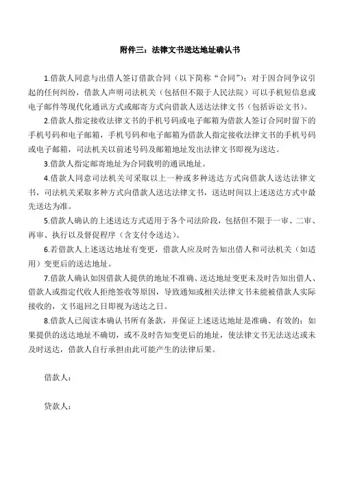 法律文书送达地址确认书