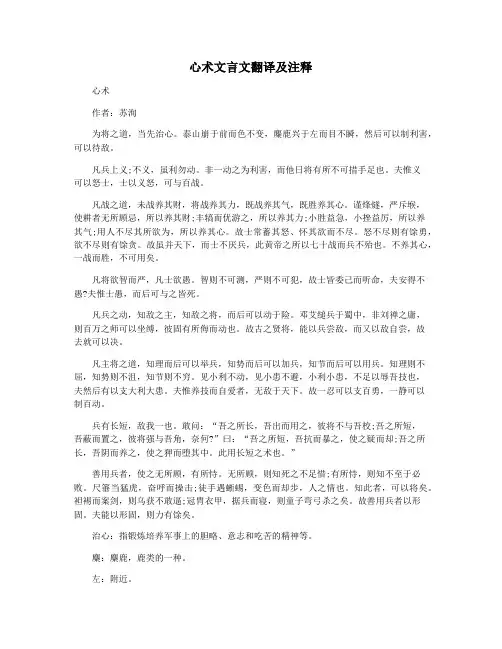 心术文言文翻译及注释