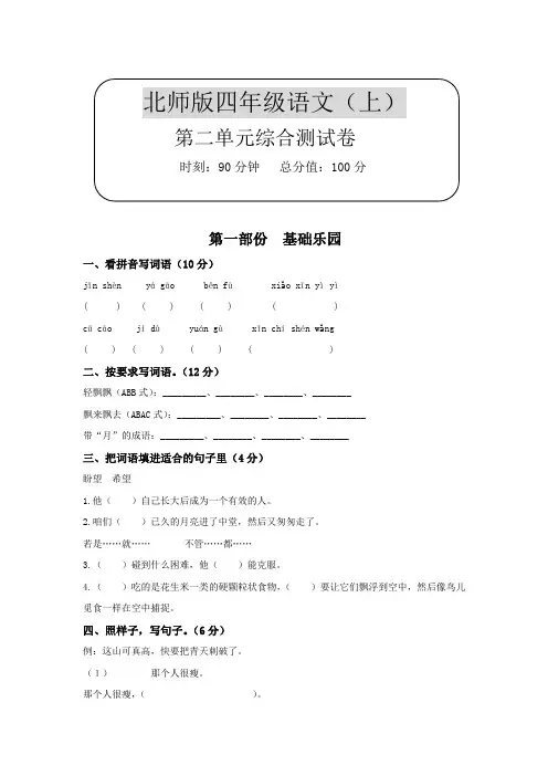 北师大版小学四年级上册语文第二单元试卷