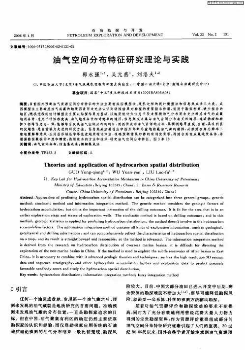 油气空间分布特征研究理论与实践