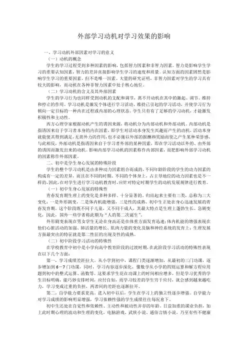 外部学习动机对学习效果的影响