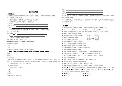 第二节 化学电源精品教学案