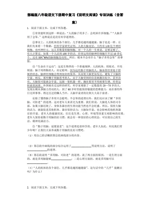 部编版八年级语文下册期中复习《说明文阅读》专项训练(含答案)