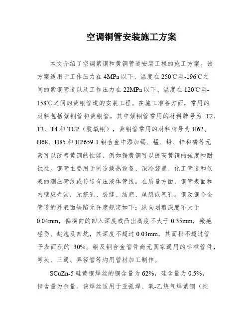 空调铜管安装施工方案