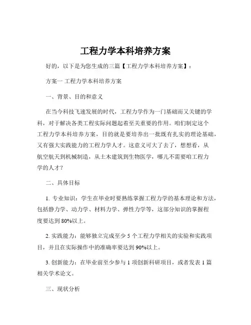 工程力学本科培养方案
