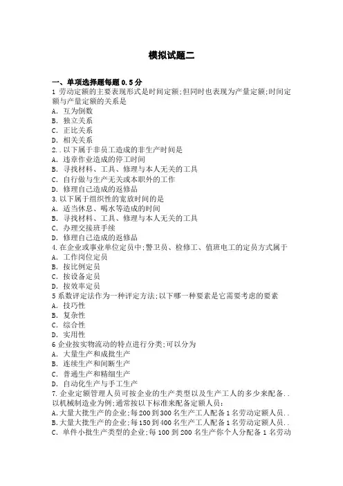 劳动定额试题及答案