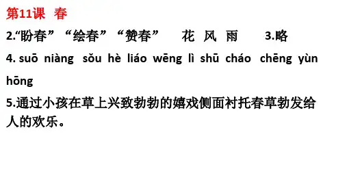 语文花开《导学案》(11-20课)答案
