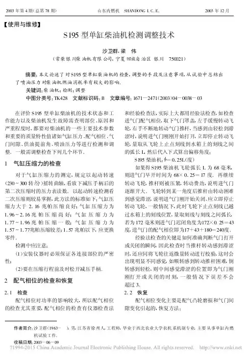 S195型单缸柴油机检测调整技术