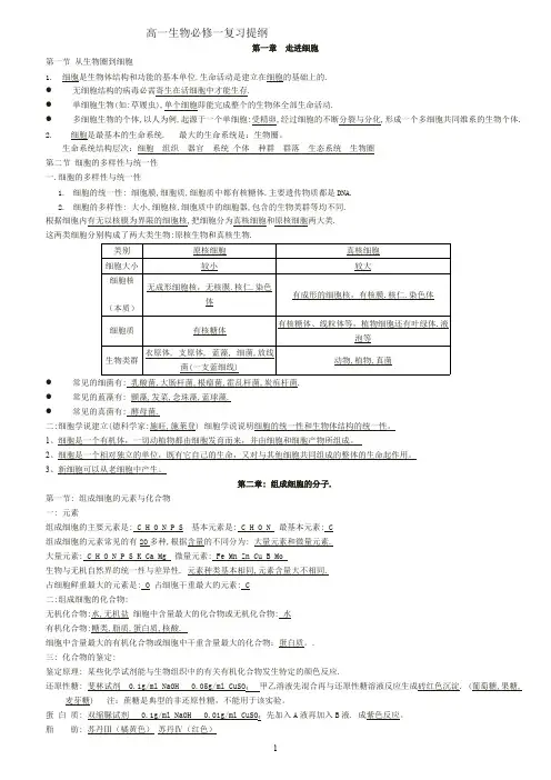 (完整版)高一生物必修一知识点总结(全)