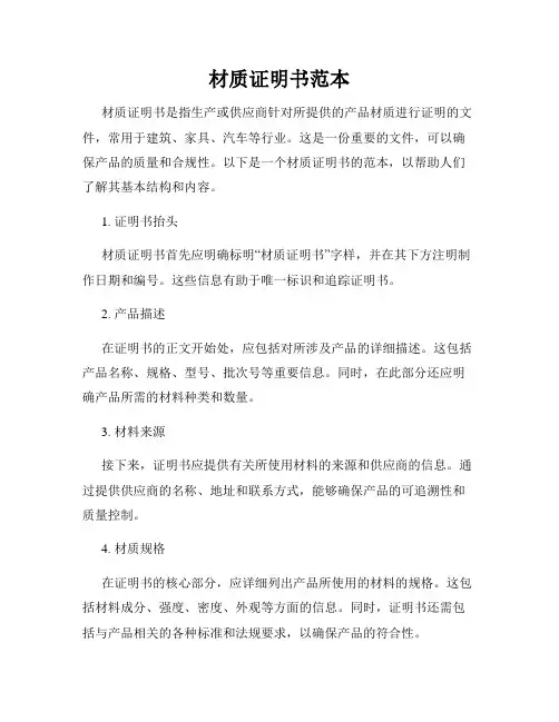 材质证明书范本