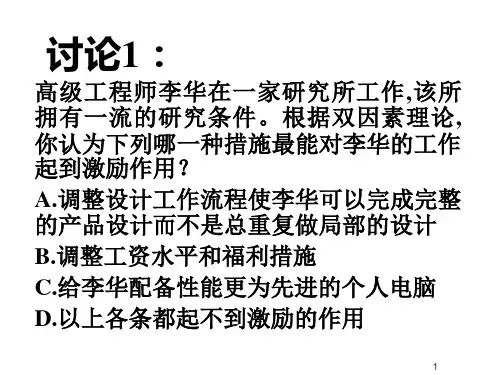 《管理学》第四篇：领导练习题