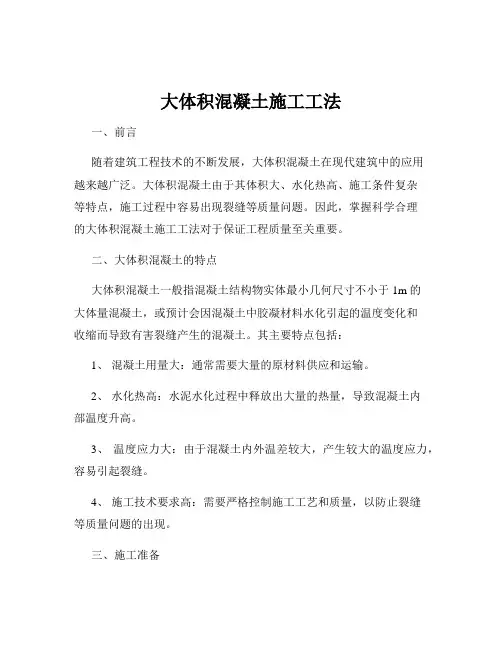 大体积混凝土施工工法