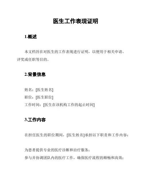 医生工作表现证明