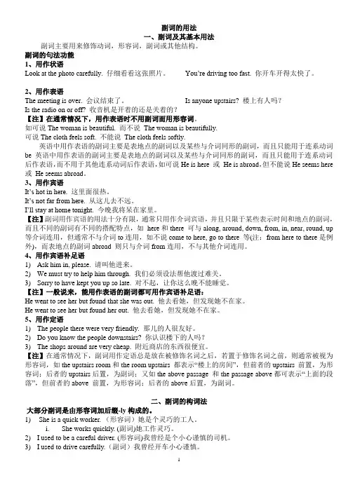 副词的用法