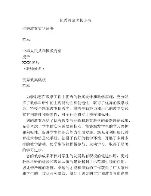 优秀教案奖状证书