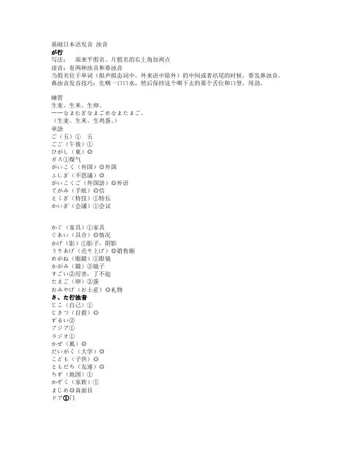 基本日语发音    浊音