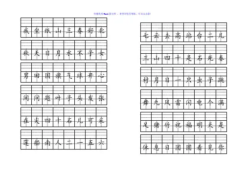 带拼音田字格模板Word版