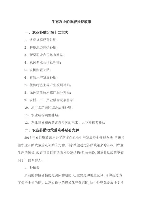 生态农业的政府扶持政策