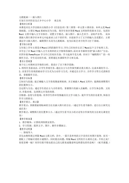 儿歌配画—插入图片 教案